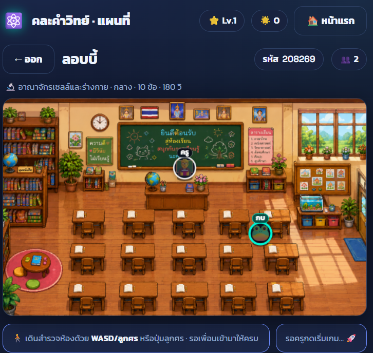 preview แผนที่ผจญภัยวิทยาศาสตร์